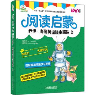 正版现货 阅读启蒙乔伊考利英语绘本精选2共9册英文版 机械工业 新西兰乔伊考利绘画新西兰Deirdre GardinerPhilip WebbAnnie Hayw