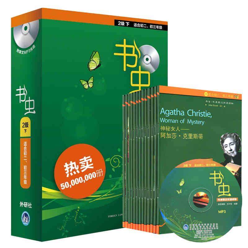 正版现货 书虫附光盘2级下适合初2初3年级共13册书虫牛津英汉双语读物 英埃斯科特爱尔兰斯托克英哈迪古尔德美马克吐温英福尔曼等