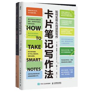 正版现货 子弹笔记+卡片笔记写作法 共2册 人民邮电 德申克阿伦斯Sonke Ahrens译者陈琳