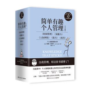 正版现货 简单有趣的个人关系书系(认知迭代版全五册) 吉姆兰德尔 湖南文艺