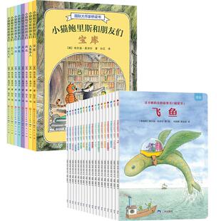 正版现货 读不够的奇妙故事书桥梁书+小猫鲍里斯和朋友们套装 全18册 奥埃尔文莫泽尔 天天