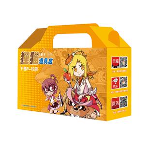 正版现货 狸猫道具店下部9-15册 晨光 奥冬兰兰