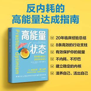 正版现货 高能量状态 苏瓦尔玛 中信
