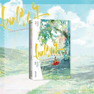 正版现货 如见你 百花文艺 子初酒