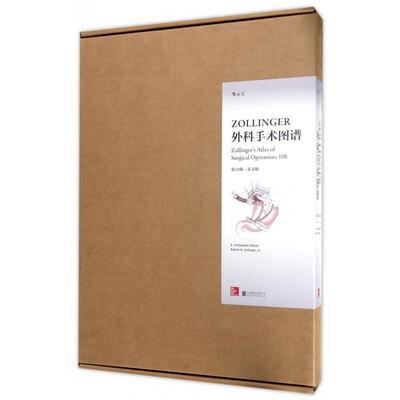 正版现货 ZOLLINGER外科手术图谱第10版英文版精 北京联合 美埃里森佐林格
