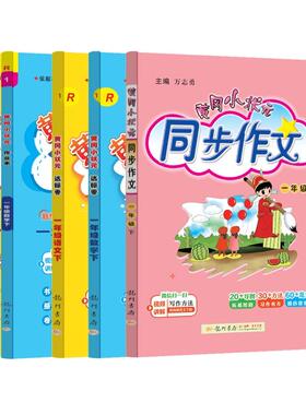 正版现货 一年级下册黄冈小状元作业本 +达标卷（语文+数学RJ）+同步作文下册 全5册 龙门书局 编者童伶俐廖卫华姜海珍赵晶责编司