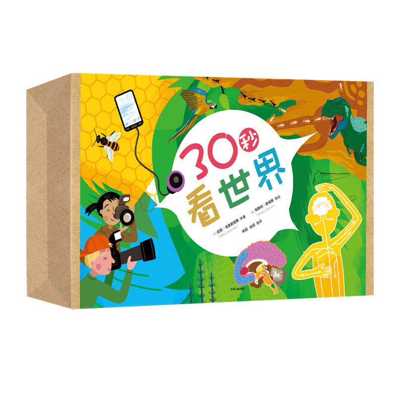 正版现货 30秒看世界共20册 中信 英苏西霍奇西蒙霍兰卡思森克尔菲利普斯蒂尔约翰布鲁尔等译者宋阳汪蘅康煦刘小青张容等绘画英韦