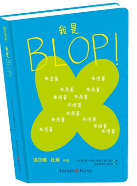 正版现货 我是BLOP 法 埃尔维杜莱 重庆