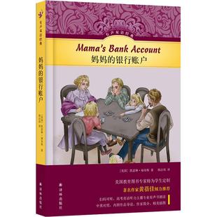 正版现货 有声双语经典妈妈的银行账户 译林 美国凯瑟琳福布斯译者韩洁琦
