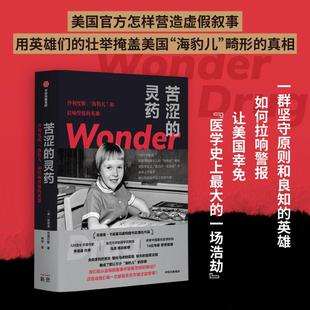 正版现货 苦涩的灵药沙利度胺“海豹儿”和拉响警报的英雄 中信 美詹妮弗范德贝斯译者林华