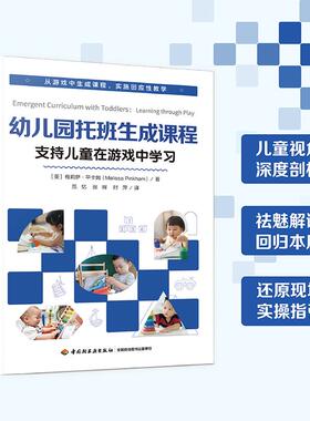 正版现货 万千教育学前幼儿园托班生成课程 美梅莉萨平卡姆Melissa Pinkham 轻工