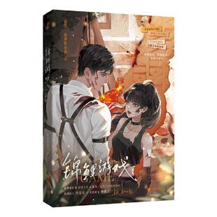 正版现货 锦鲤游戏 特签本 江苏文艺 夏季稻谷香