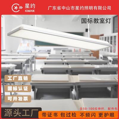 国标过认证教室灯学校专用护眼照明学习吊灯幼儿园led灯5年质保