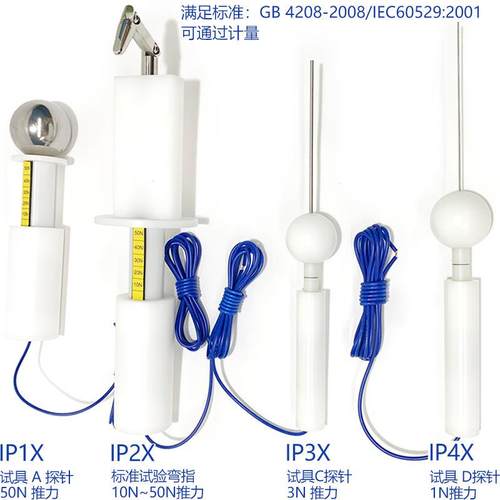 IP1X-IP4X带推力试验指 试具ABCD 符合GB 4208 IEC60529标准