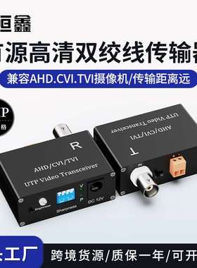 AHDCVITVI同轴高清有源双绞线传输器BNC转网线延长器 VideoBalun