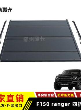 适用福特F150 raptor ranger T6皮卡改装后备箱盖 硬四折叠后盖