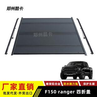 适用福特F150 raptor ranger T6皮卡改装后备箱盖 硬四折叠后盖
