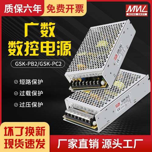 广州明纬数控GSK 980开关电源PB2 四组输出GSKPB2 数控系统电源盒