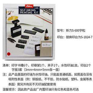 shiny新力S-600活字自由组合印章 新力字粒回墨套印 活字组合印章