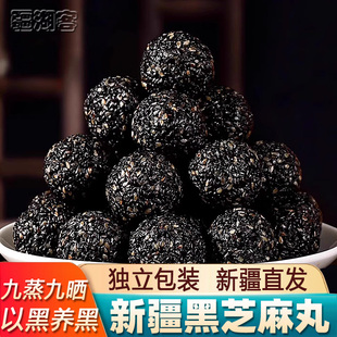 新疆黑芝麻丸球500g九蒸九晒手工独立小包装蜂蜜桑葚休闲零食糕点