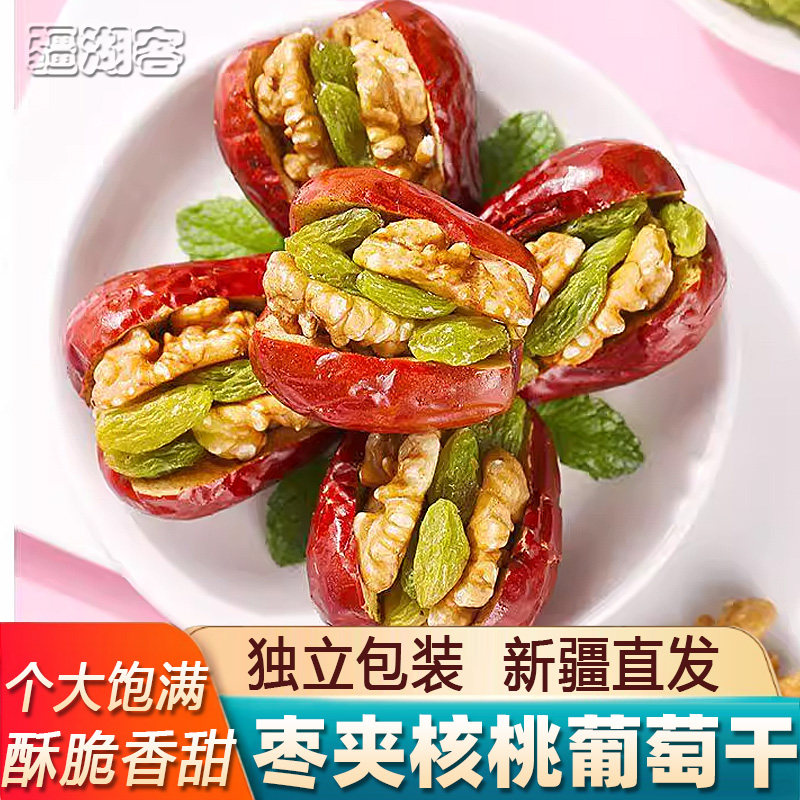 和田大红枣夹纸皮核桃仁葡萄干500g独立包装零食新疆特产抱抱果