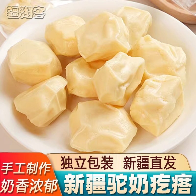 西域皇后驼奶疙瘩新疆风味特产骆驼奶酪块醇500g独立包装奶味浓郁,咖啡/麦片/冲饮,原制奶酪,淘宝优惠券,粉丝福利购,淘宝优惠卷