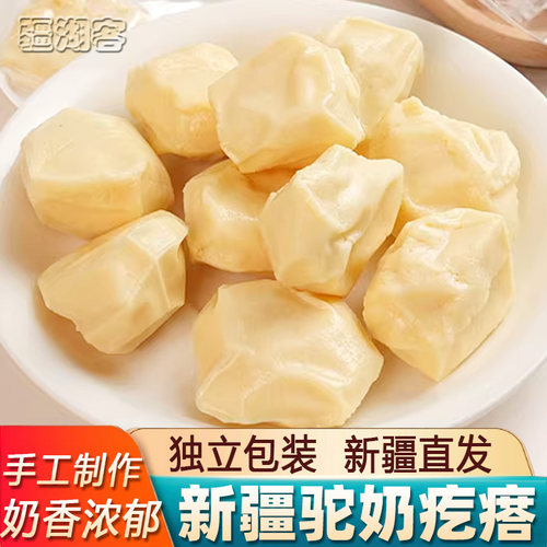 西域皇后新疆驼奶疙瘩500g