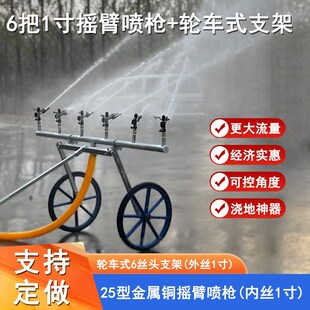 浇地神器农用灌溉设备360度自动旋转挂车轮式支架抗旱喷灌喷枪