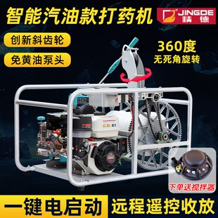 精德汽油打药机高压农用遥控启动免黄油泵自动收放管一体式喷雾器