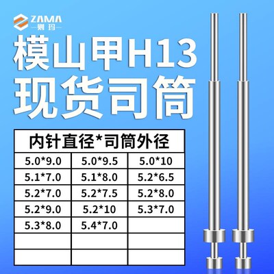 司筒5*9/9.5/105.1*7/85.2*6.5/7.5/8/9/105.3*7/85.4*7