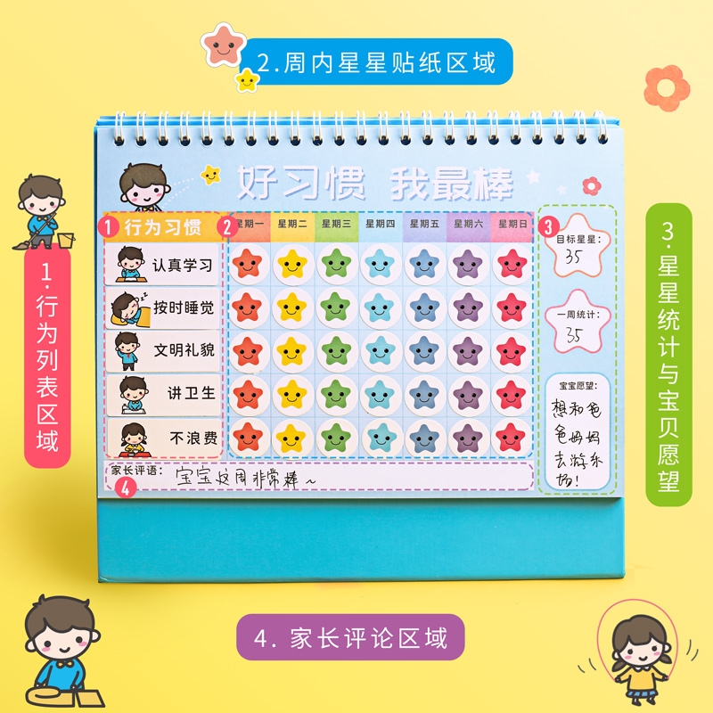 台历式儿童成长自律打卡表奖励贴纸积分记录好习惯行为养成学习计