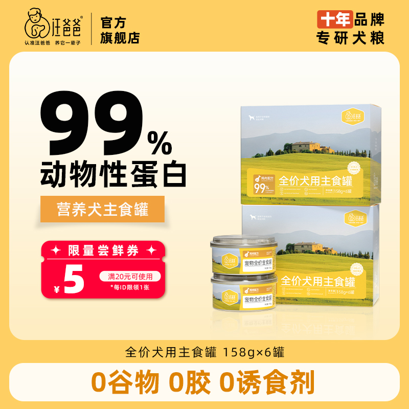 汪爸爸全价狗主食罐头幼犬成犬鸡肉拌饭湿粮小型中大型犬泰迪柯基