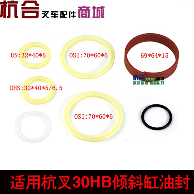 叉车  3吨3L 30H倾斜油封  适用杭叉 30HBG5倾斜缸油封 修理包