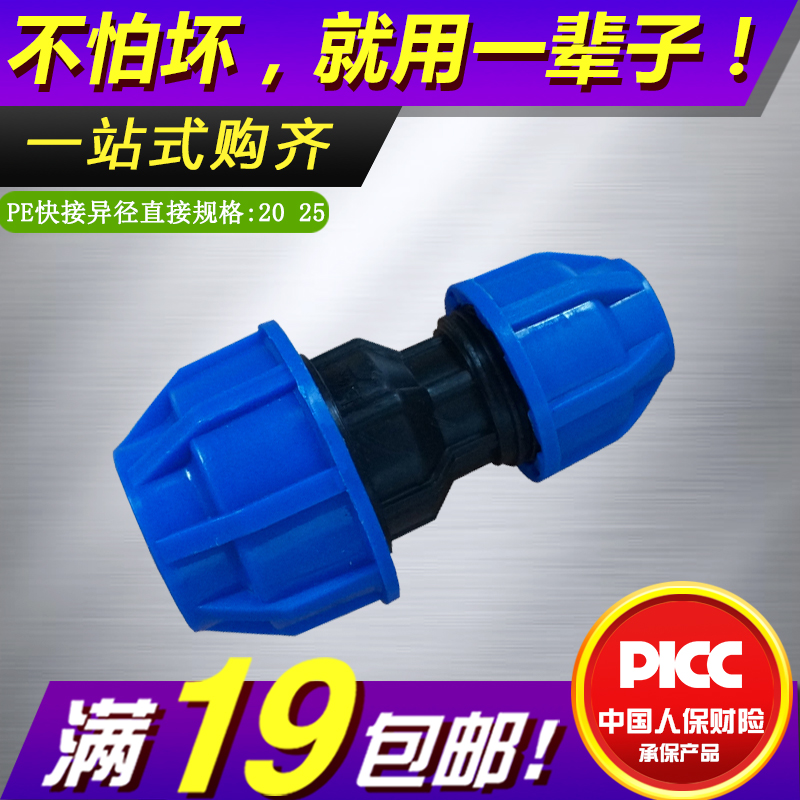 pe快接异径直接变径直通塑料水管配件活接头大小头转接免热熔接头