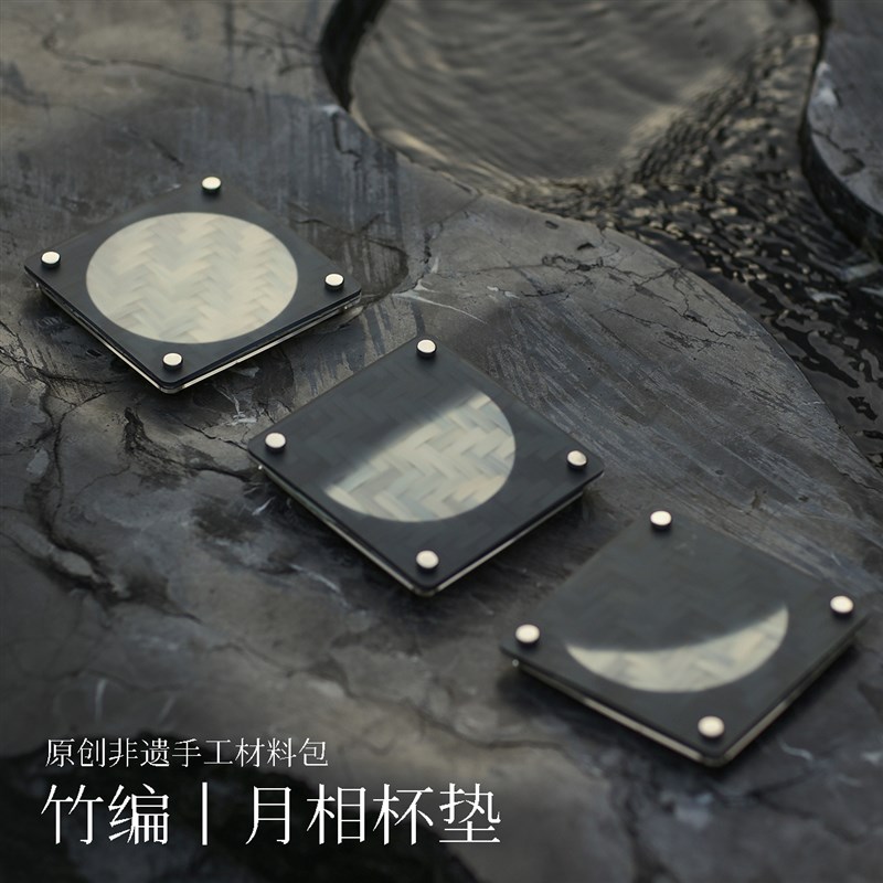 篾匠姑娘手作竹编亚克力杯垫月亮杯垫DIY材料包成品团建