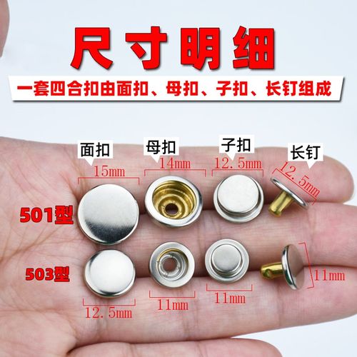 501/503型双面四合扣10套+工具按扣金属黄铜摁扣暗扣手工包羽绒服
