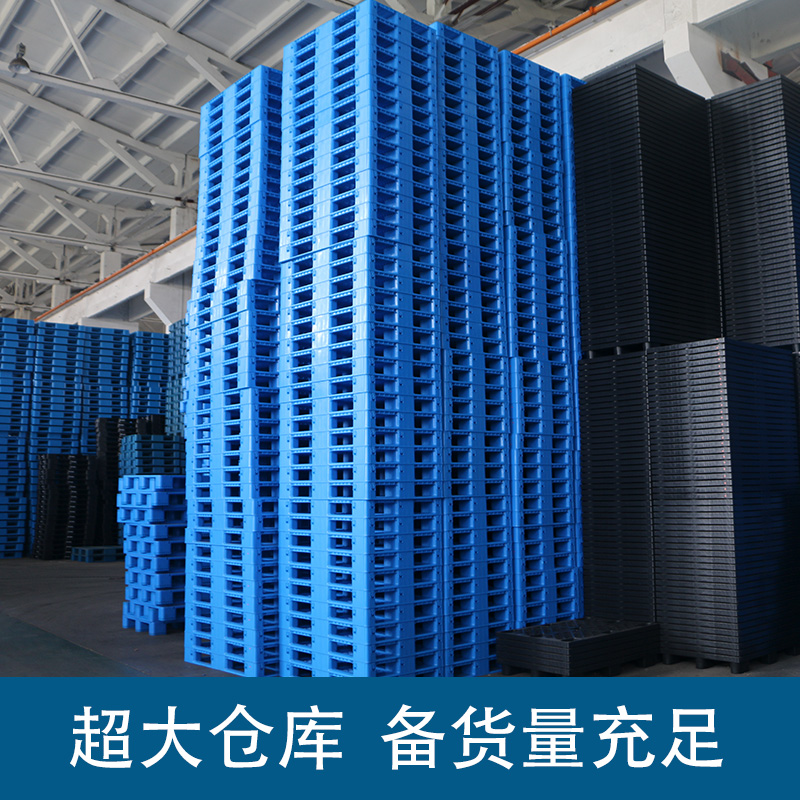 塑料托盘叉车卡板货物栈板防潮板仓库垫板垫仓板网格田字加厚