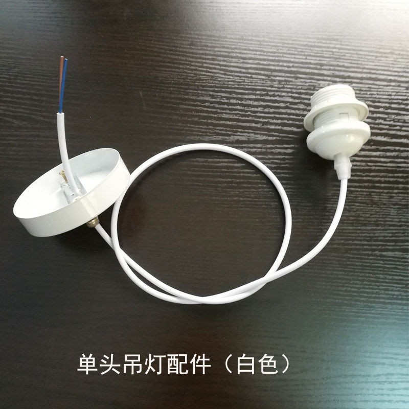灯具配件灯座单头小吊灯E27螺口灯头带电线个性创意小吸顶底座DIY图片