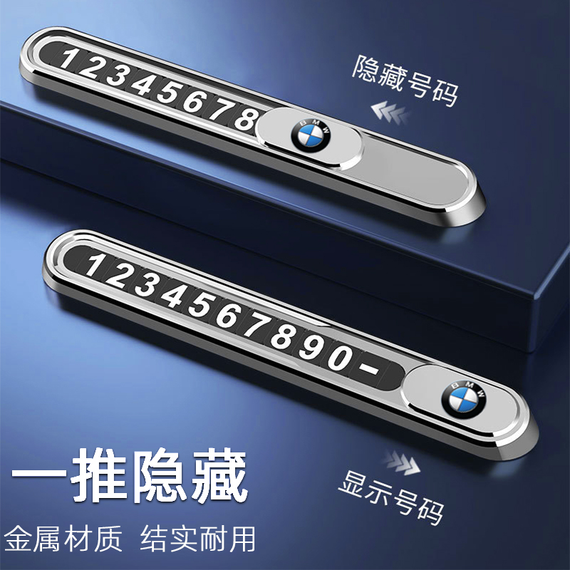 适用宝马5系1系3系7移车临时停车号码牌X3X1X5X4高档挪车电话牌#