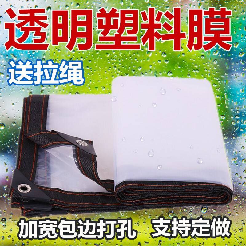 大棚塑料膜透明加厚包边打孔防水布塑料布窗户防风多肉花卉防雨布