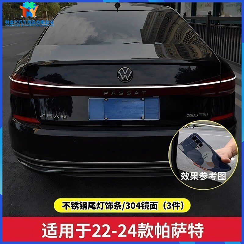 适合22-24款大众帕萨特后备箱亮条后尾灯贯穿镀铬装饰条尾箱贴