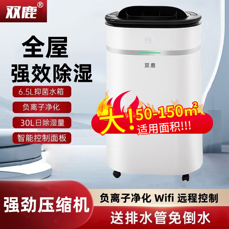 双鹿除湿机家用轻音除湿器家用吸湿室内抽湿机地下室大容量回南天