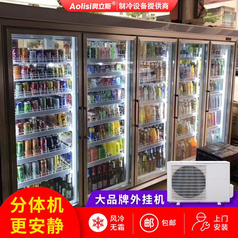 奥立斯超市啤酒柜便利店商用三门冰箱保鲜柜分体机饮料冷藏展示柜