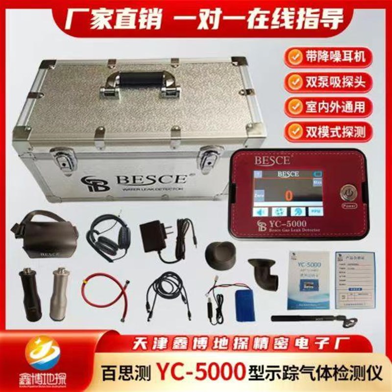 百思测YC515专业气体水管漏水检测仪空调漏气氢氮气混合双摸式