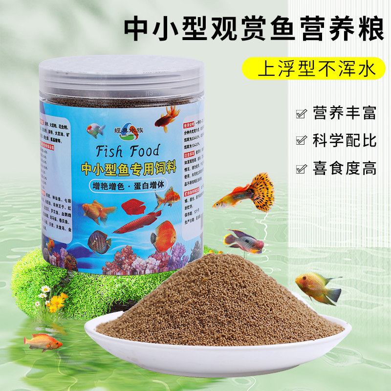 锦鲤鱼饲料金鱼兰寿家用观赏鱼通用斗鱼专用鱼食小颗粒小型鱼粮