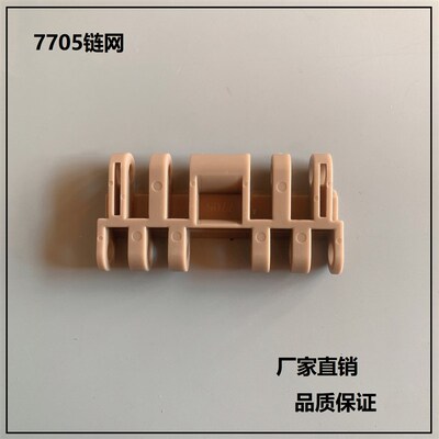 7705平行链网 平板 平顶塑料网链 POM网带 自动化流水线设备配件