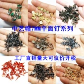 平面泡钉墙纸钉7毫米装 饰钉圆头小钉子大钉按钉沙发钉平头钉