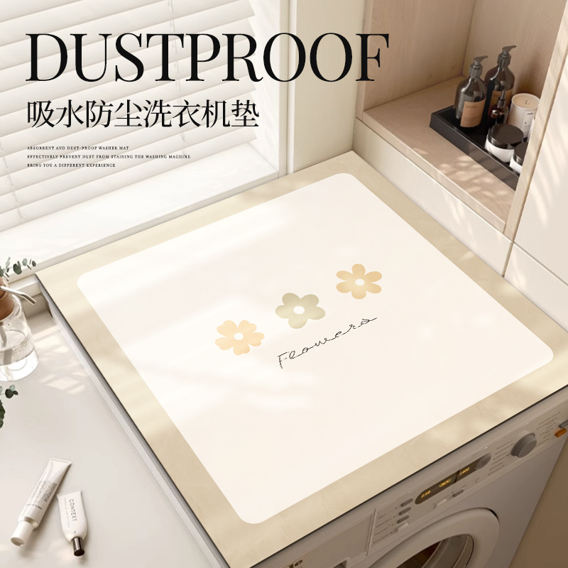 滚筒洗衣机盖垫家用床头柜盖巾软硅藻泥吸水台面垫冰箱防尘罩盖布