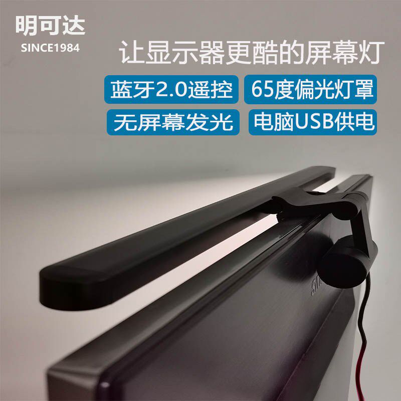 明可达LED屏幕灯电脑显示器挂灯学生学习工作游戏调光调色护眼灯,家装灯饰光源,屏幕灯,淘宝优惠券,粉丝福利购,淘宝优惠卷