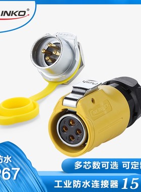 凌科LP-20LED显示屏单孔螺纹黄色2-12芯母头公座防水航空插连接器